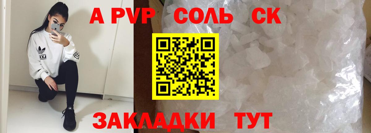 Alfa_PVP VHQ Котлас