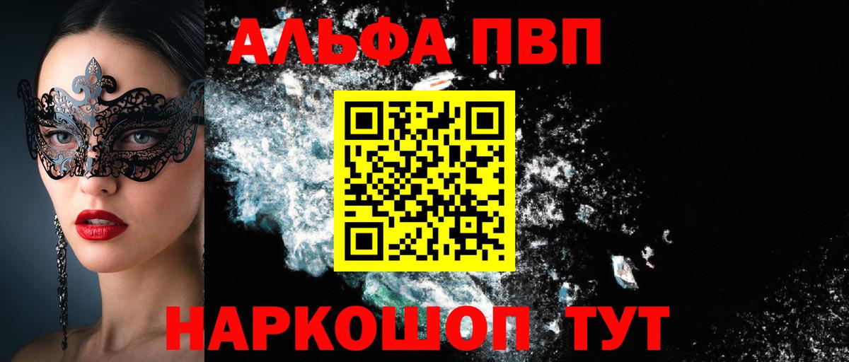 Котлас  Alpha-PVP VHQ  Альфа ПВП крисы CK  Вход с VPN 