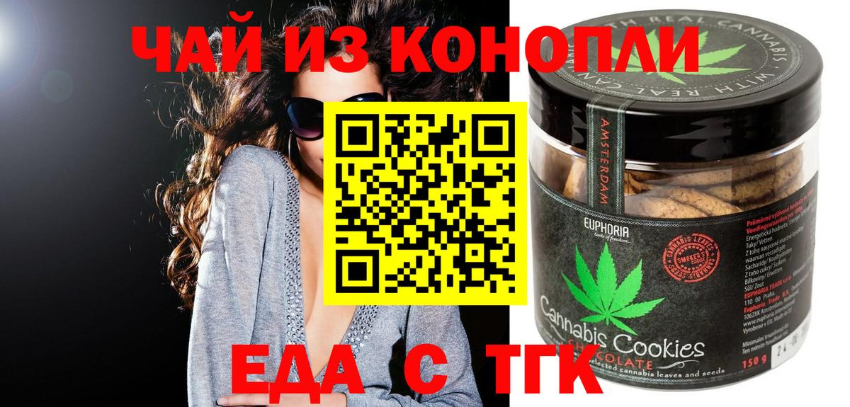Печенье с ТГК марихуана  Вход с VPN  Котлас 