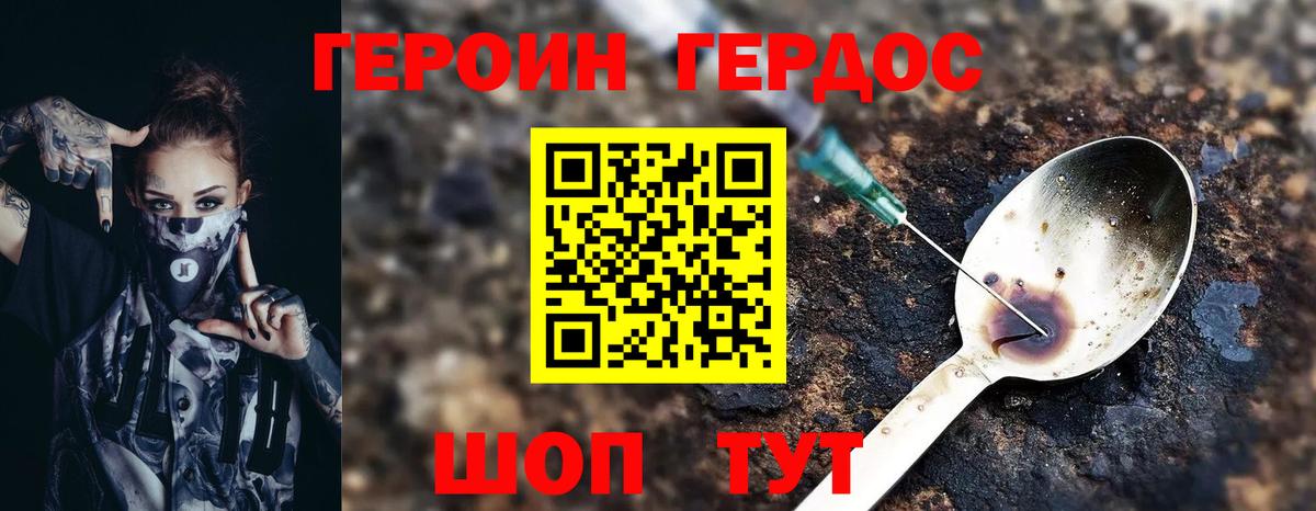 Героин афганец Котлас