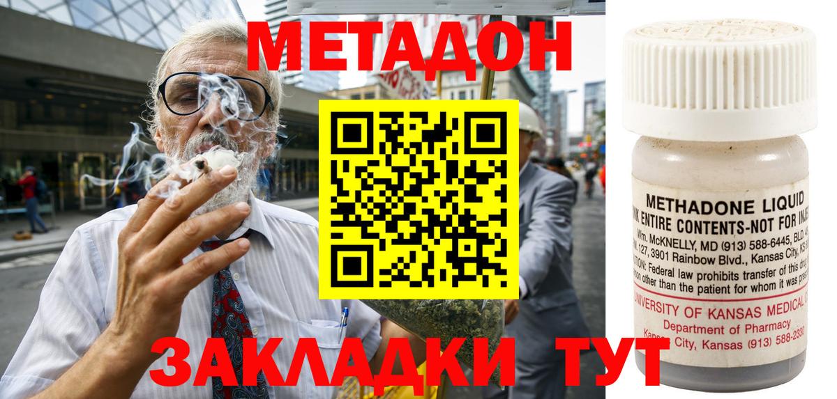 Метадон кристалл  Метадон кристалл  Вход с VPN  Котлас 